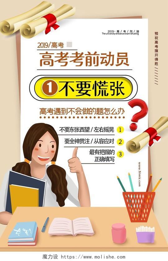 清新卡通高考考前动员宣传海报